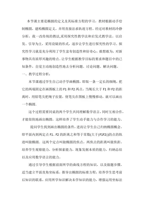 高中数学_椭圆的定义和标准方程教学设计学情分析教材分析课后反思