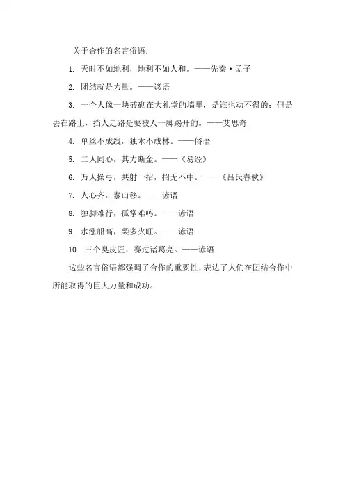 与合作有关的名言俗语