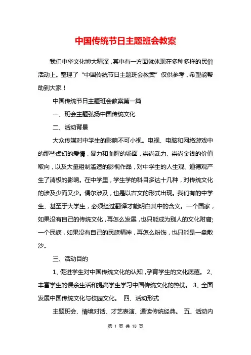 中国传统节日主题班会教案