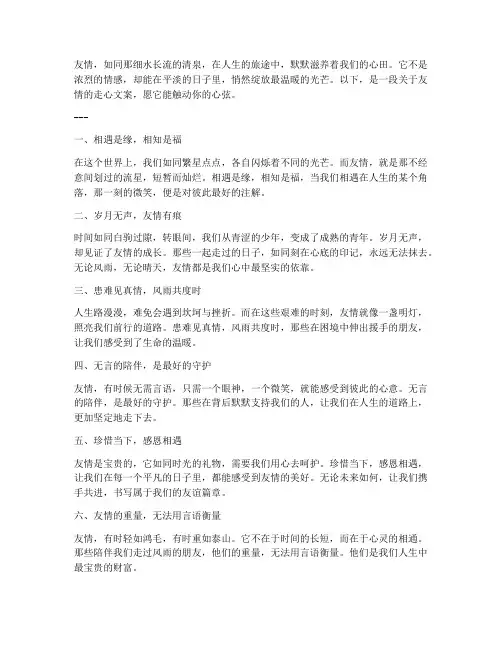 友情简短走心的文案