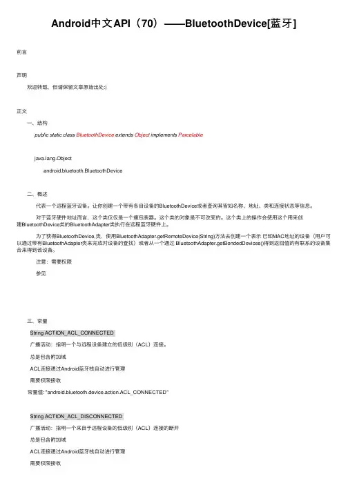 Android中文API（70）——BluetoothDevice[蓝牙]