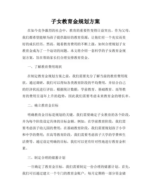 子女教育金规划方案