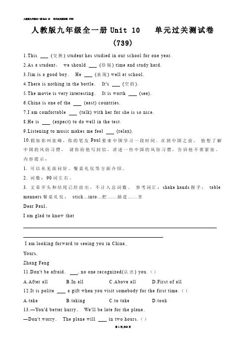 【初中英语】人教版九年级全一册Unit 10   单元过关测试卷 (练习题)
