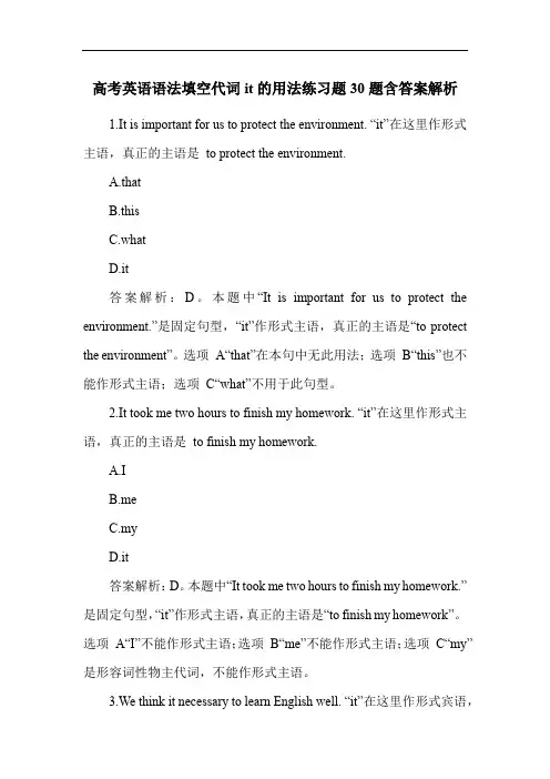 高考英语语法填空代词it的用法练习题30题含答案解析