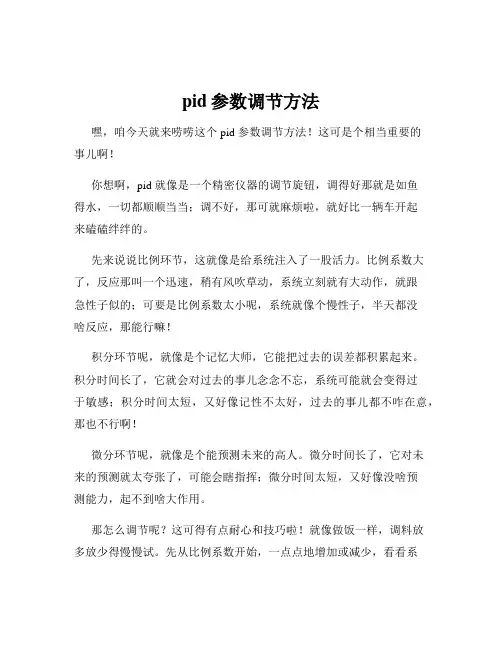 pid参数调节方法