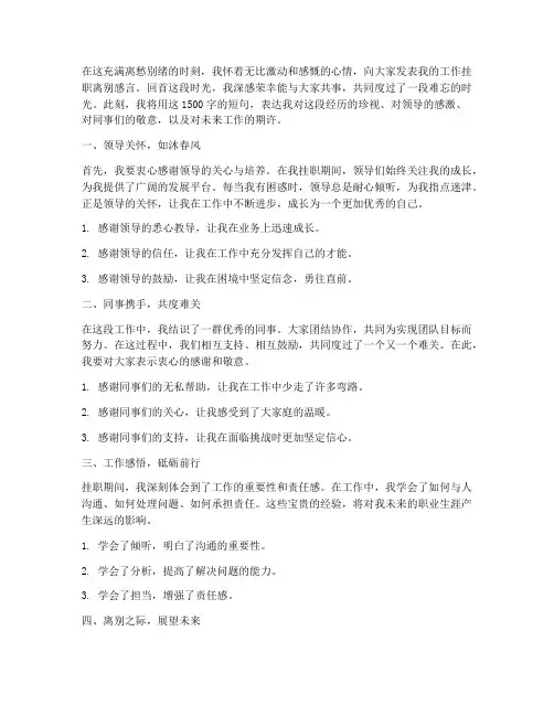 工作挂职离别感言短句