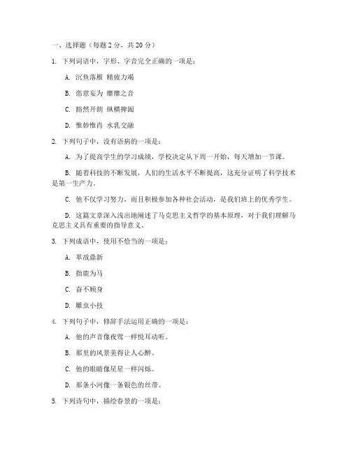 职高高考语文考试卷子