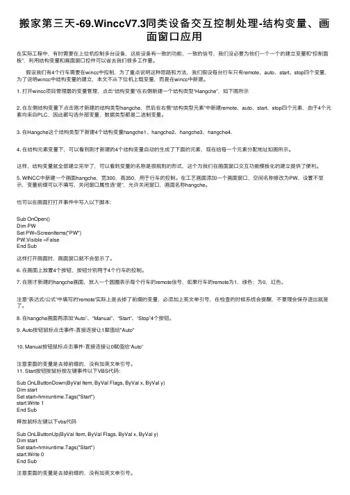搬家第三天-69.WinccV7.3同类设备交互控制处理-结构变量、画面窗口应用