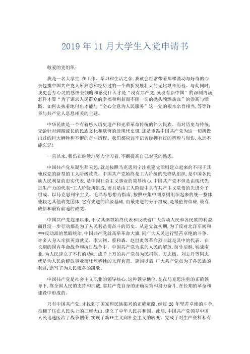 党团工会-2019年11月大学生入党申请书 精品001