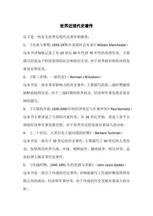 世界近现代史著作