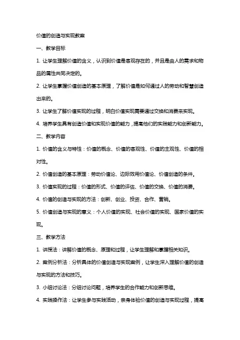 价值的创造与实现教案