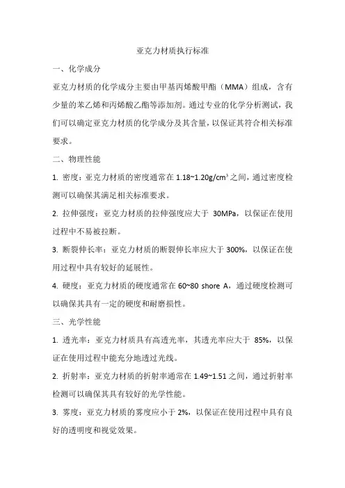 亚克力材质执行标准