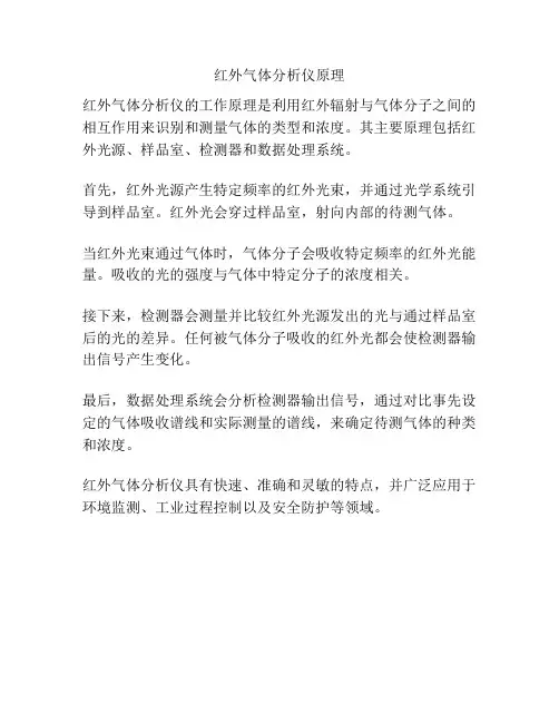 红外气体分析仪原理