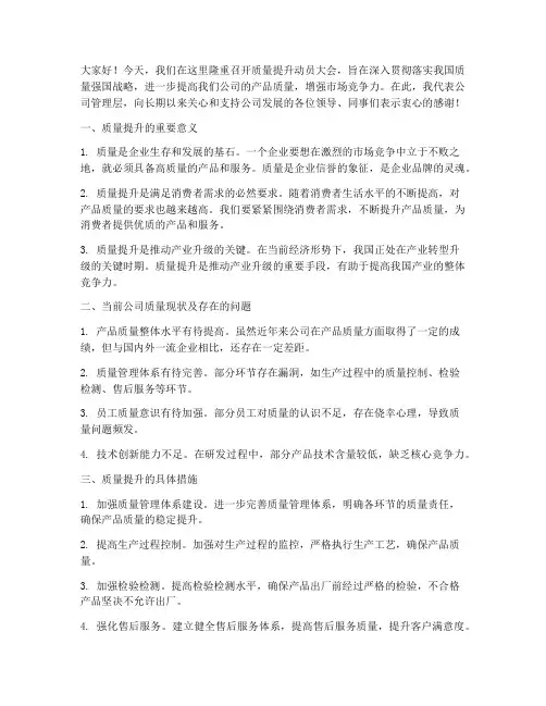 质量提升动员大会发言稿