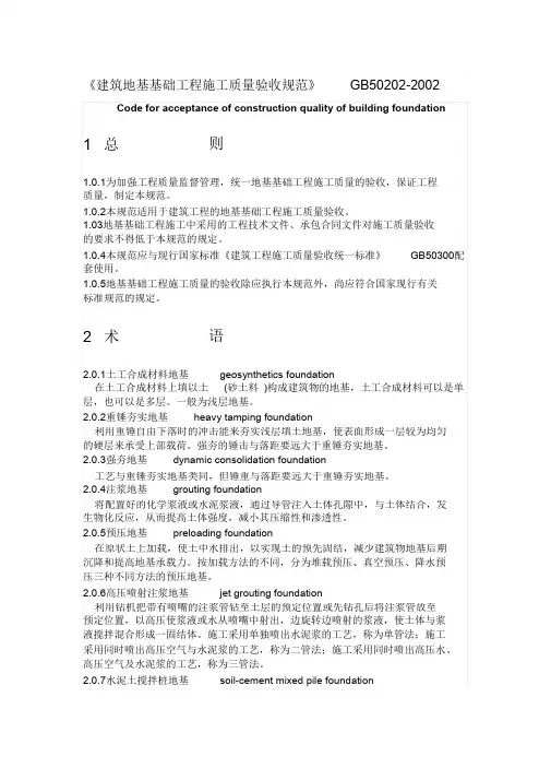 《建筑地基基础工程施工质量验收规范》(完整版)