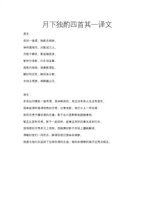 月下独酌四首其一译文
