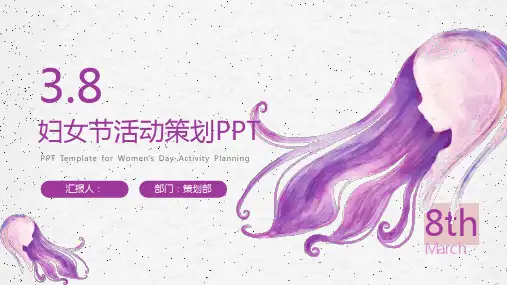 紫色水彩女孩头像背景妇女节活动策划PPT课件模板