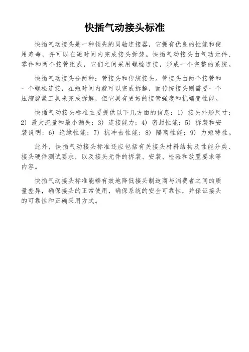 快插气动接头标准