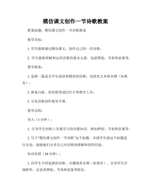 模仿课文创作一节诗歌教案