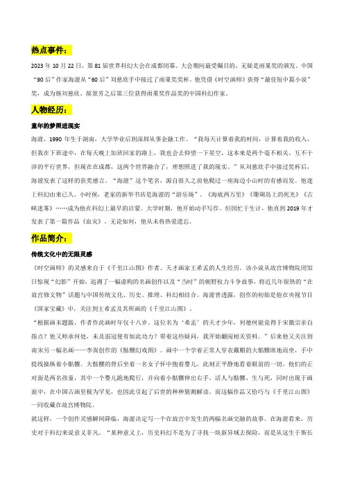 中国科幻奖获得者海漄作文整理热点事件人物经历作品简介精彩时评文-高考热点作文整理