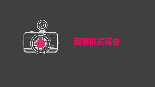 1.2照相机发展史(摄影技术与艺术)