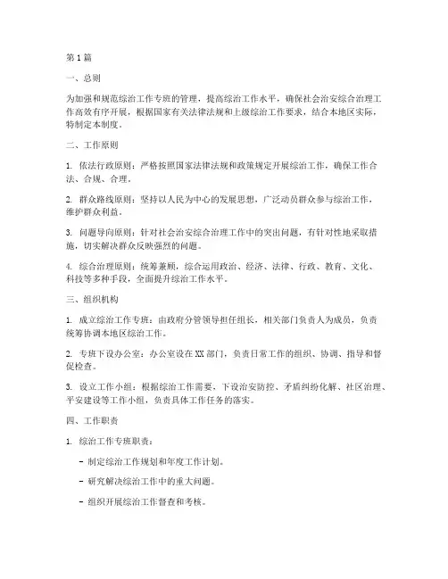 综治工作专班工作制度(3篇)