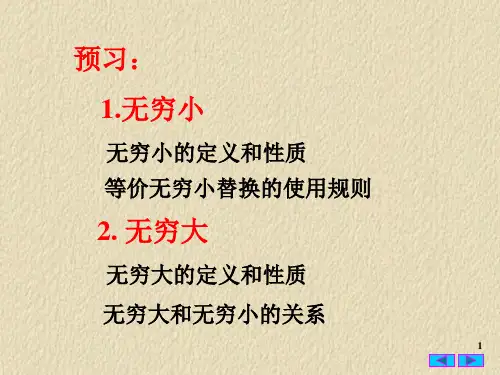 高等数学 极限运算法则
