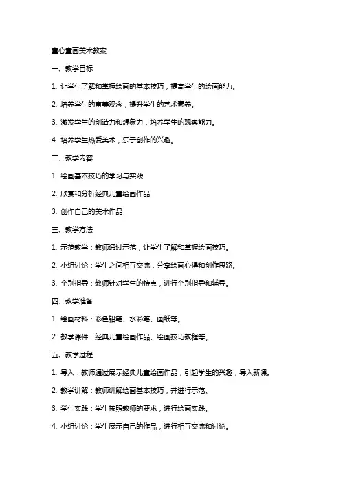 童心童画美术教案