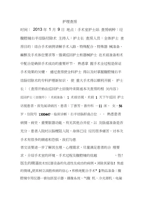 腹腔镜右半结肠切除手术配合