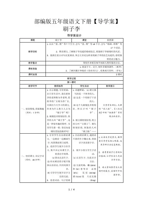 部编版五年级语文下册【导学案】刷子李
