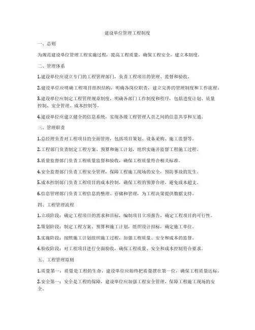建设单位管理工程制度
