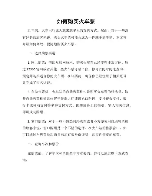 如何购买火车票