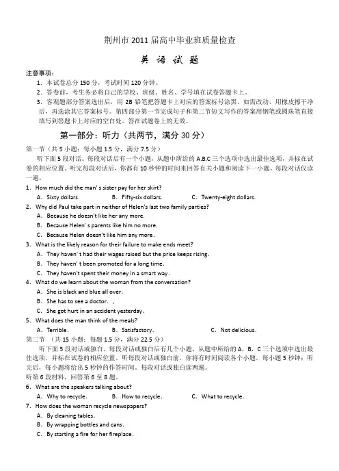 湖北省荆州市2011届高中毕业班质量检查(Ⅱ)(英语)
