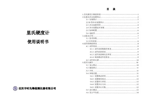 宇时先锋 里氏硬度计使用说明书