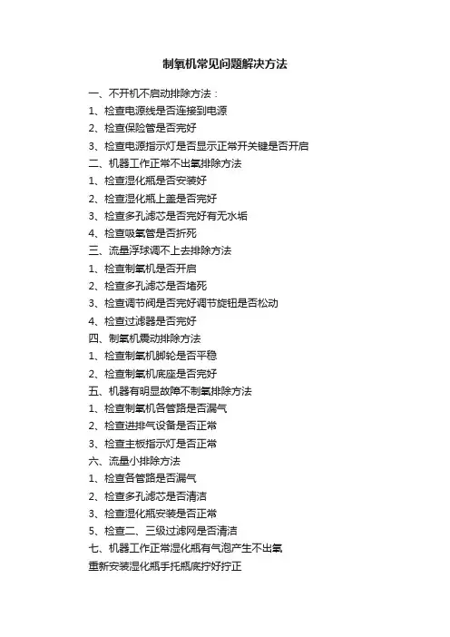制氧机常见问题解决方法