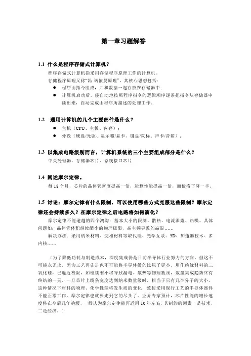 微处理器系统结构与嵌入式系统设计 习题答案 李广军
