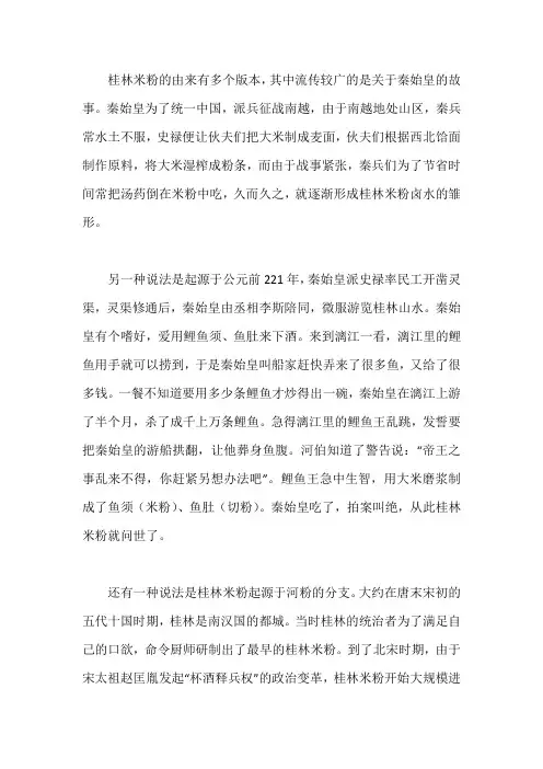 介绍桂林米粉由来