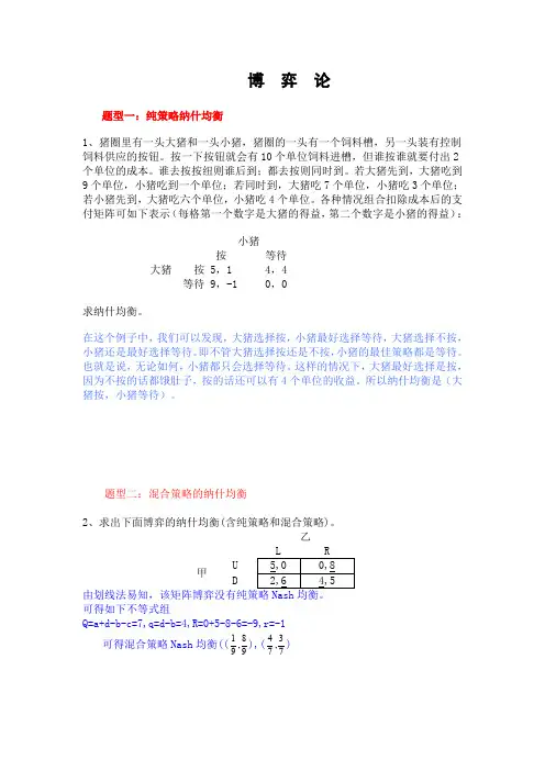 博弈论复习题及答案