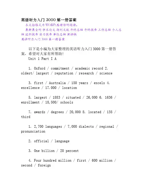 英语听力入门3000第一册答案