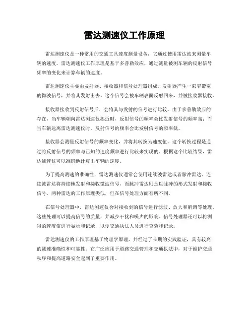雷达测速仪工作原理