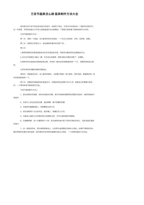 万圣节面具怎么做面具制作方法大全