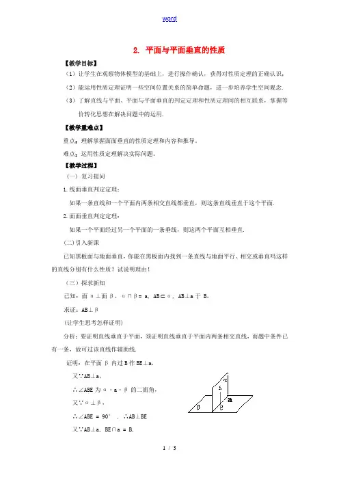 高中数学 2.3.4 平面与平面垂直的性质教案 新人教A版必修2-新人教A版高中必修2数学教案