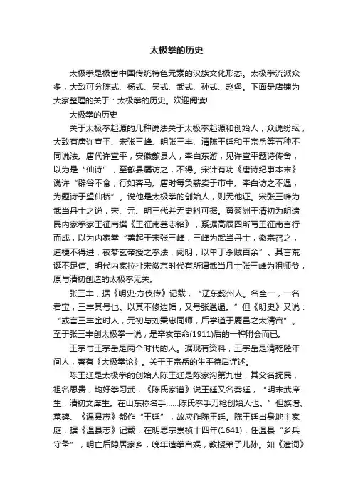 太极拳的历史