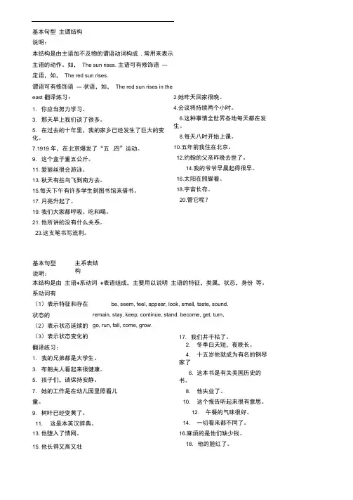 五个基本句型翻译练习及答案
