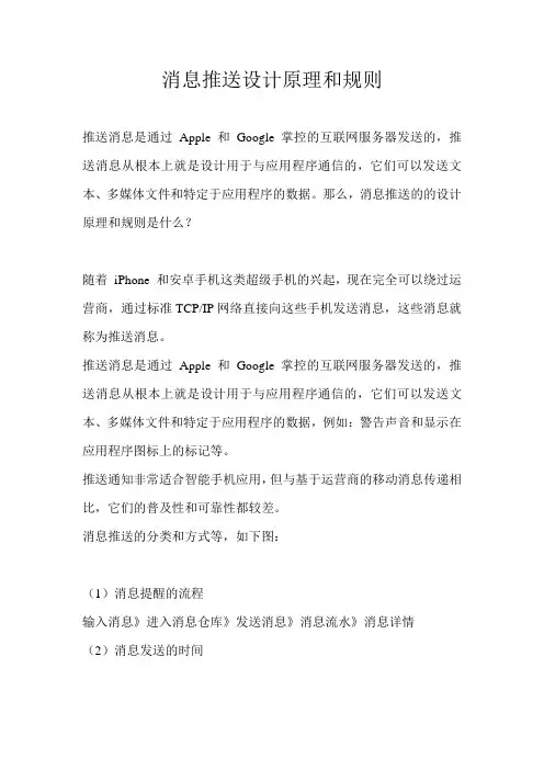 消息推送设计原理和规则 
