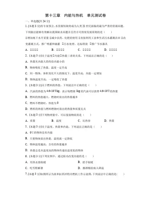 第十三章内能与热机单元测试卷(原卷版)