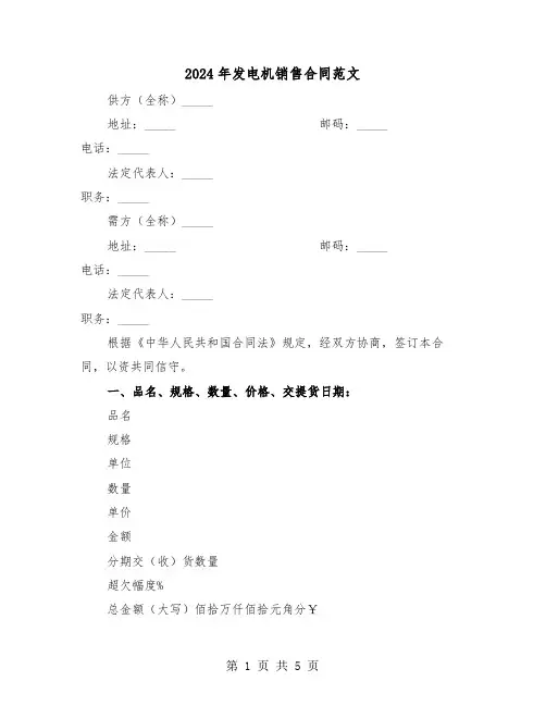 2024年发电机销售合同范文（二篇）