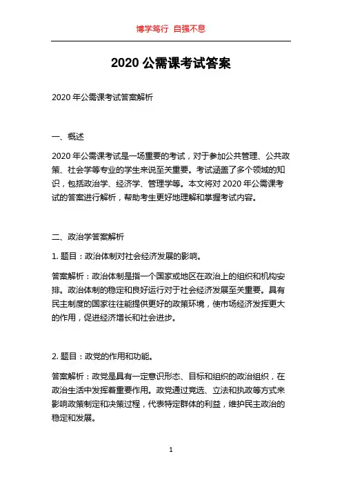 2020公需课考试答案