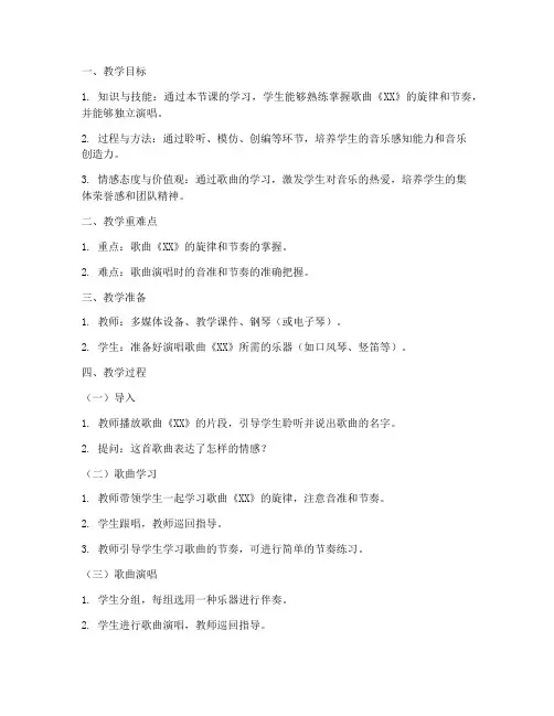 小学音乐微型课教案模板
