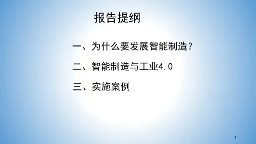 智能制造系统ppt课件